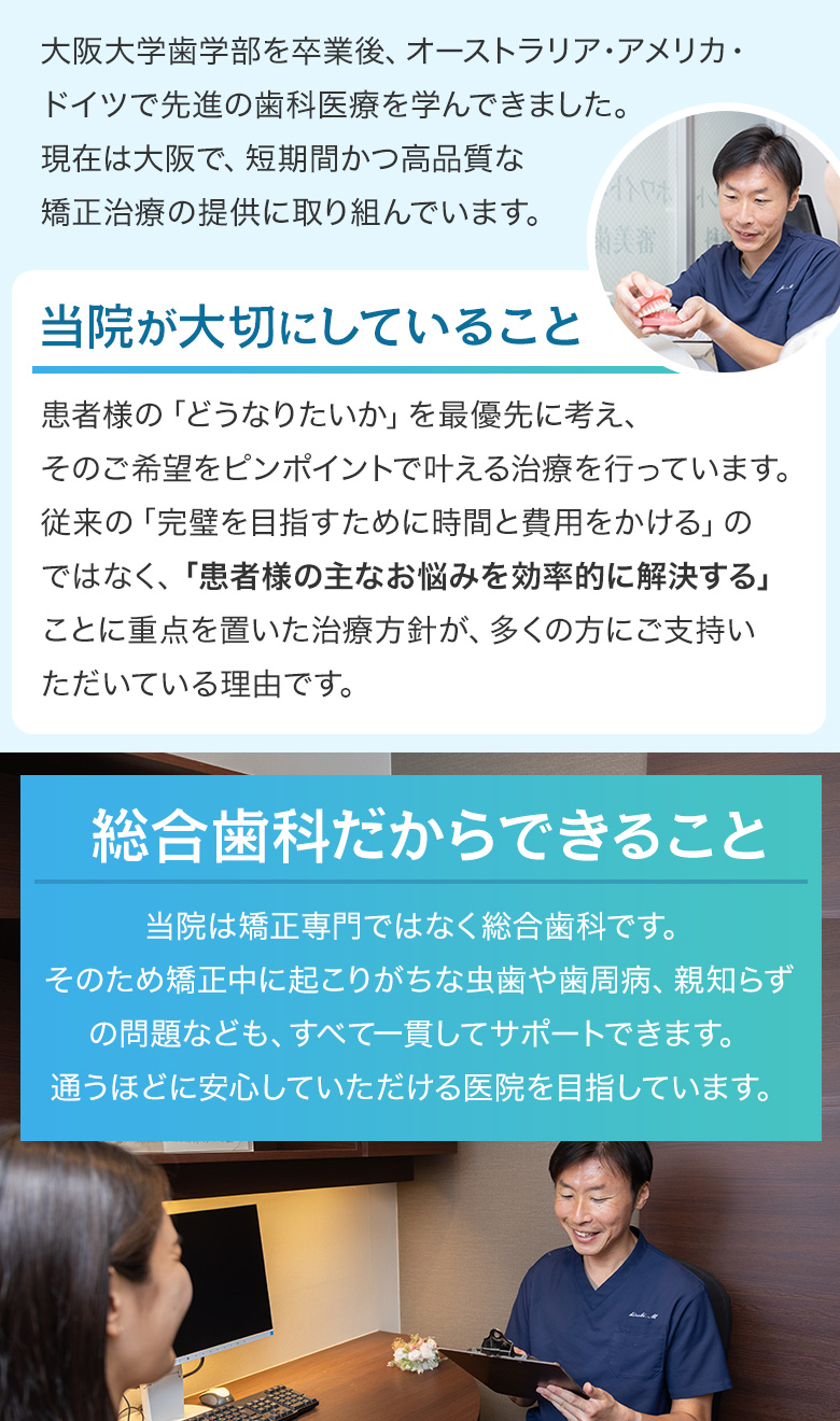 当院が大切にしていること 総合歯科だからできる矯正治療の特徴